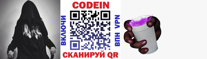 Кодеин напиток Lean (лин)  Новодвинск 